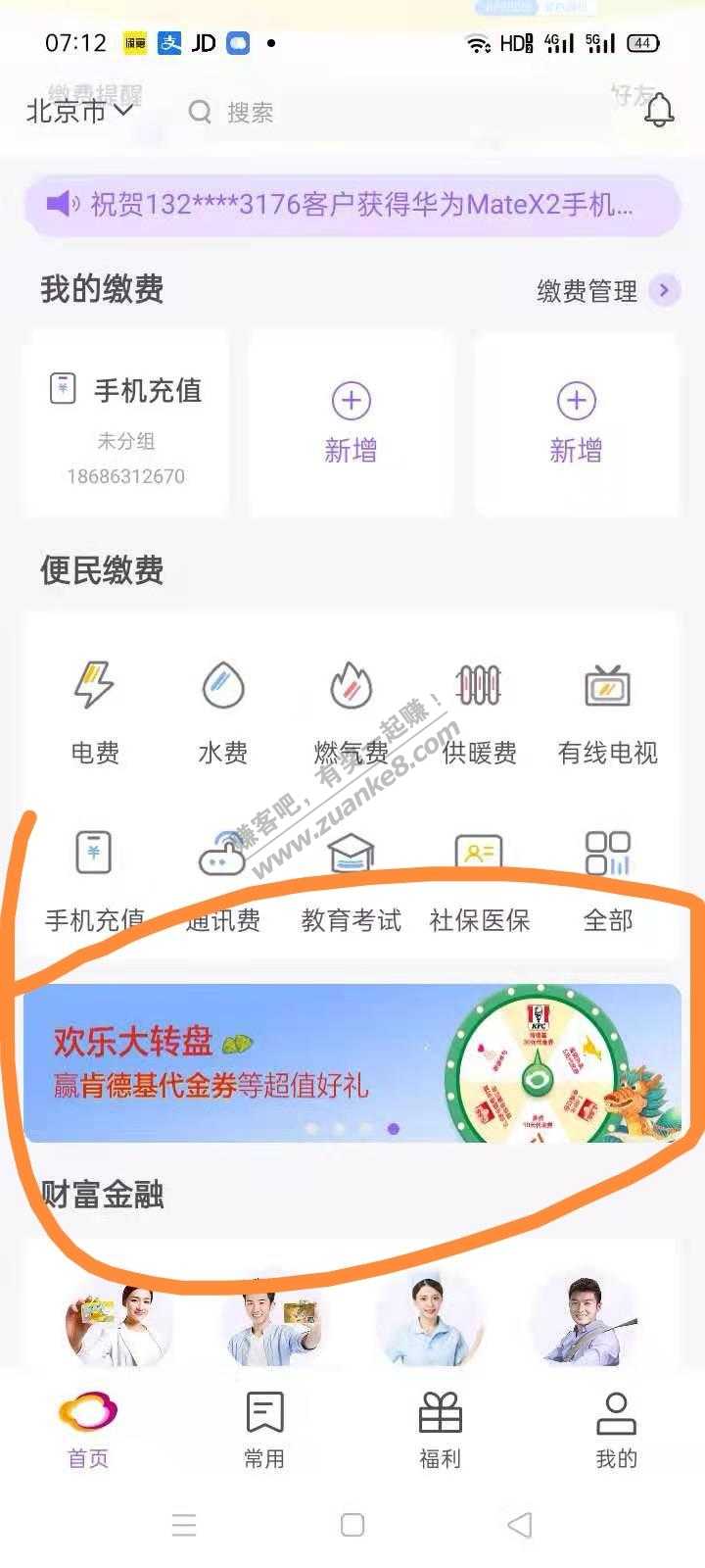 云缴费app端午节大转盘抽奖-惠小助(52huixz.com)