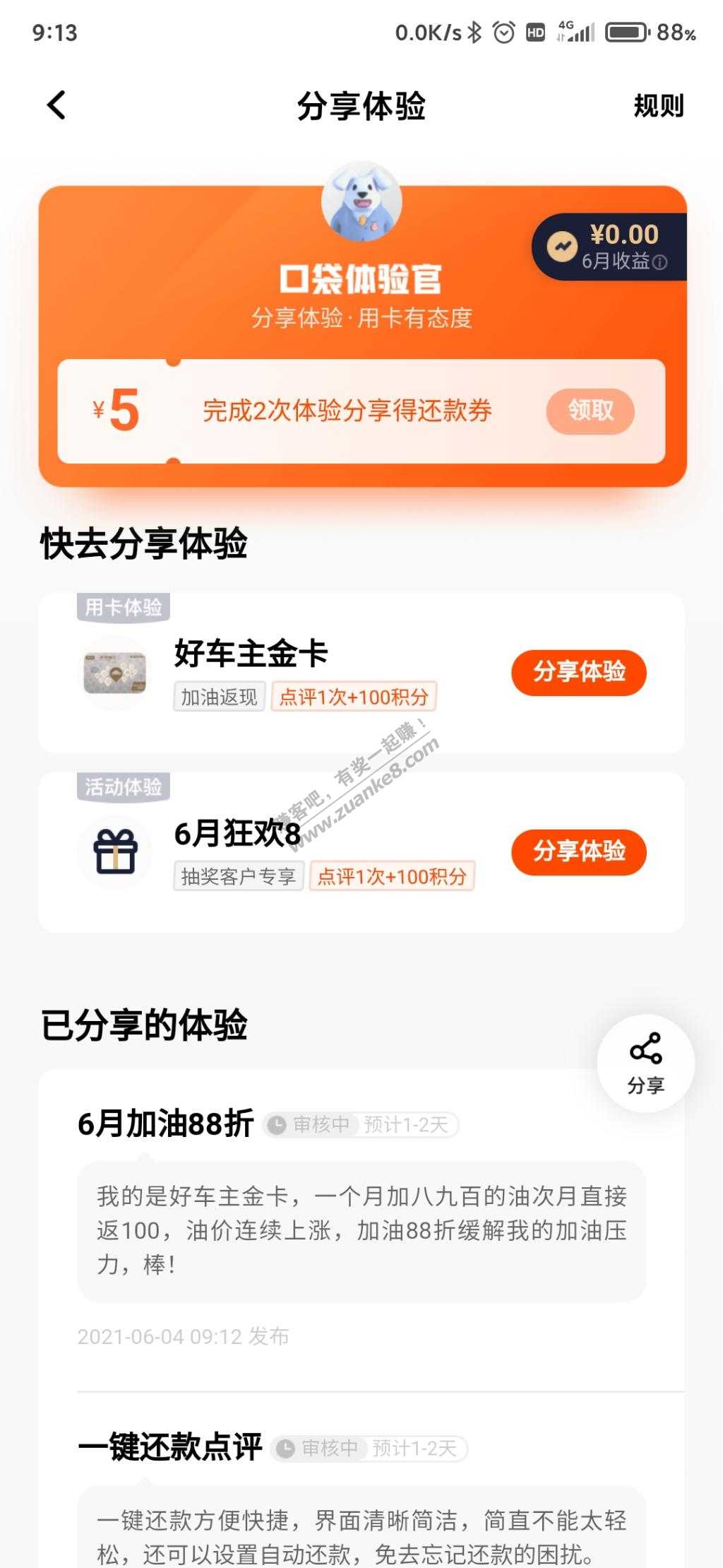 平安app5元还款券＋500积分-简单必得-惠小助(52huixz.com)