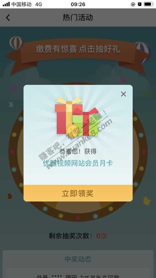 中行河南缴费抽奖水-奖品可出平台-惠小助(52huixz.com)