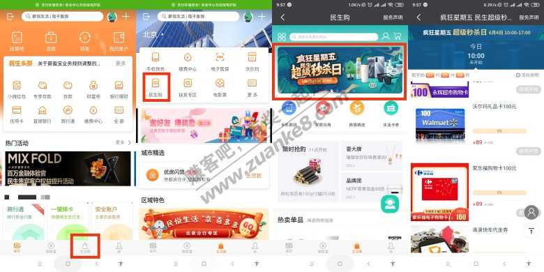 民生银行APP 疯狂星期五-惠小助(52huixz.com)