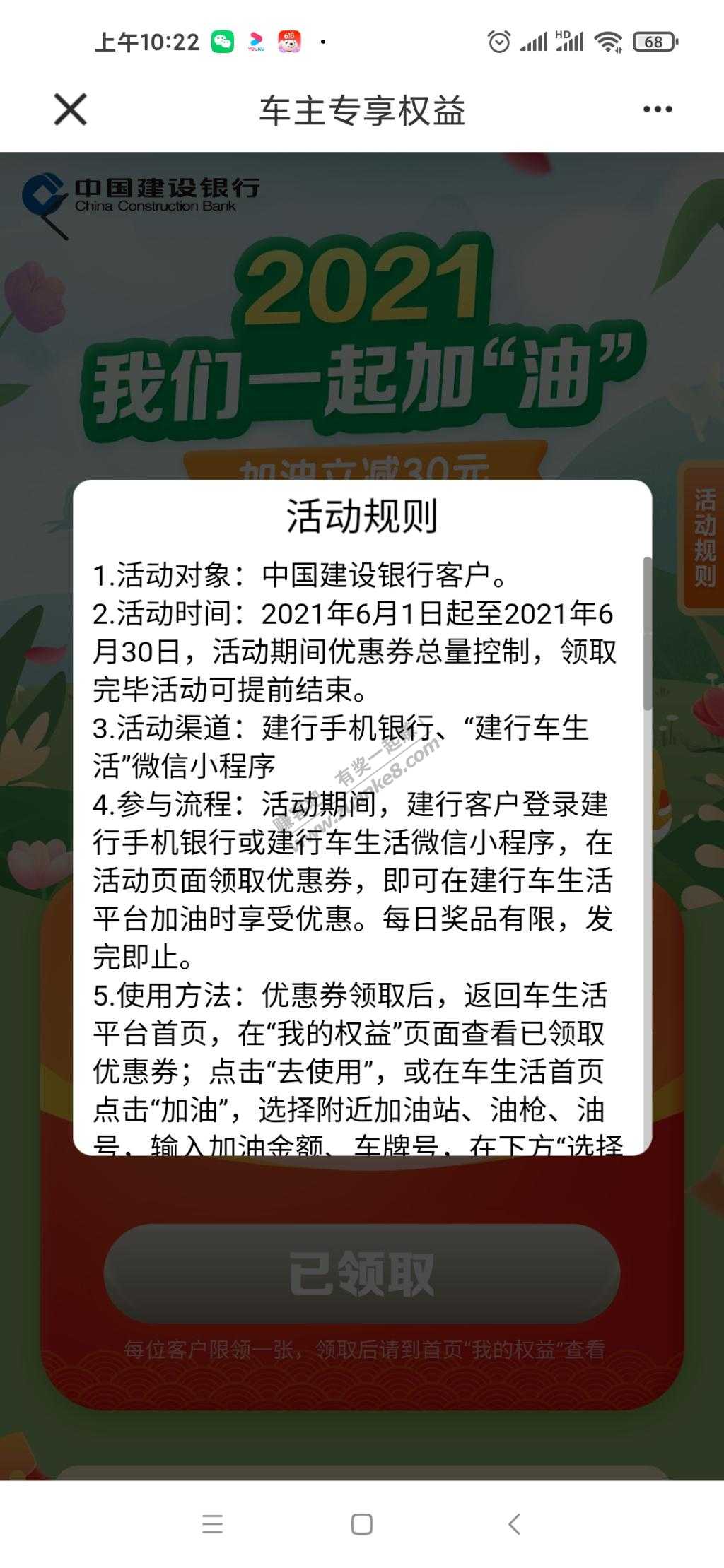 建行的100-30今天自己抢到了-惠小助(52huixz.com)