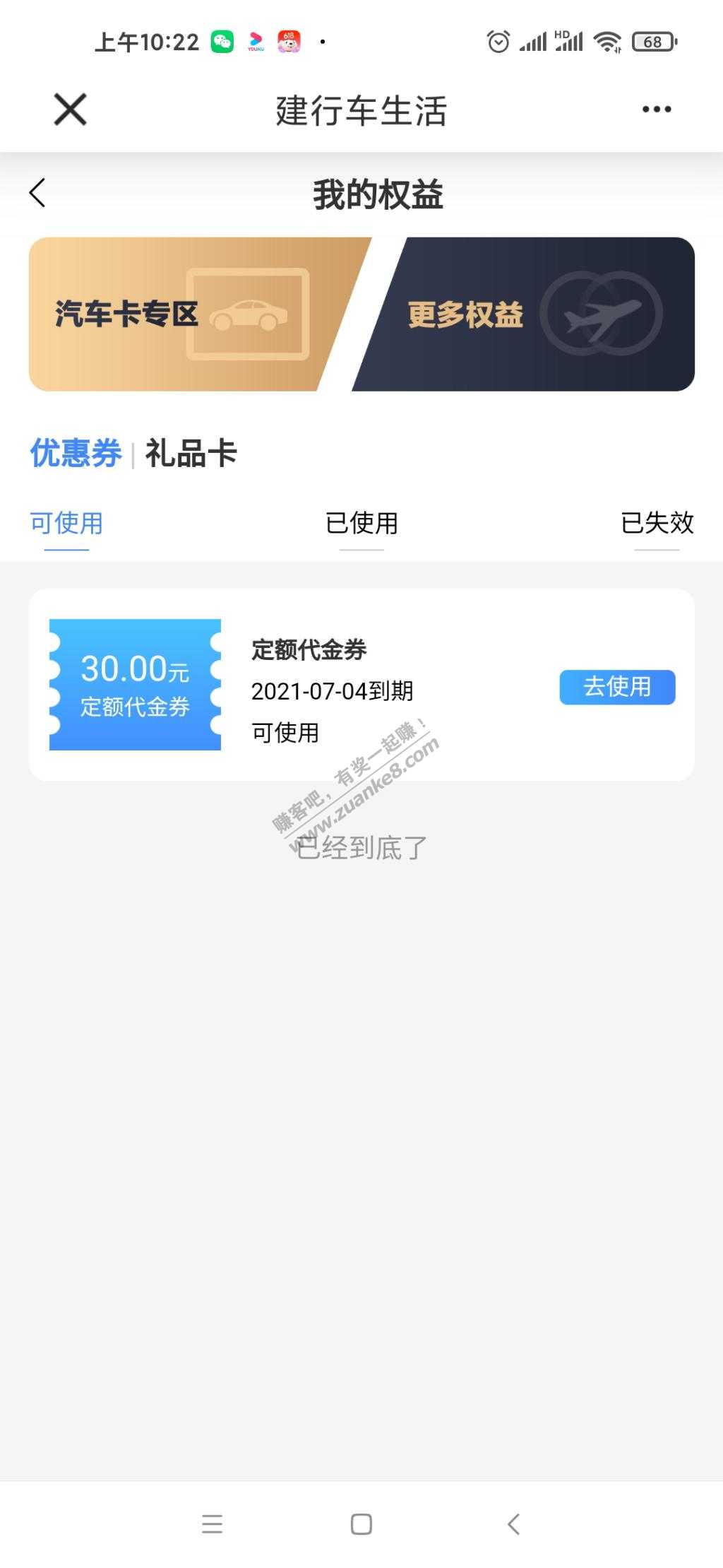 建行的100-30今天自己抢到了-惠小助(52huixz.com)