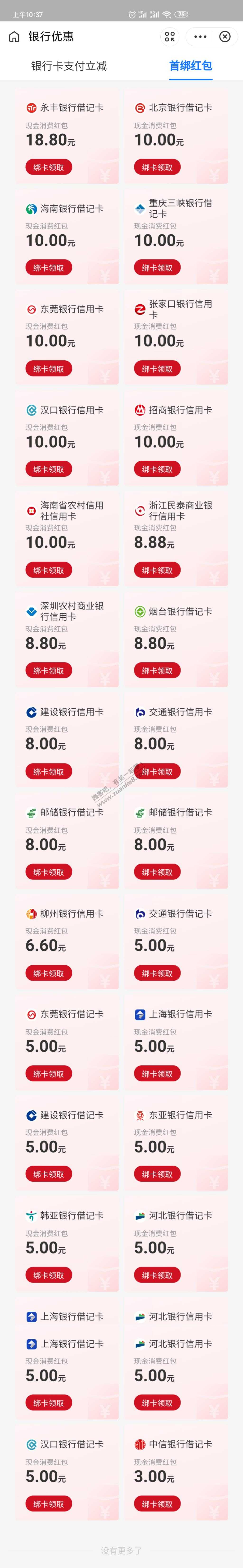 支付宝绑卡-立减活动-惠小助(52huixz.com)