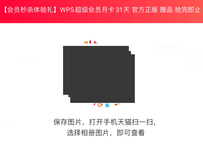 WPS超级会员月卡31天-惠小助(52huixz.com)