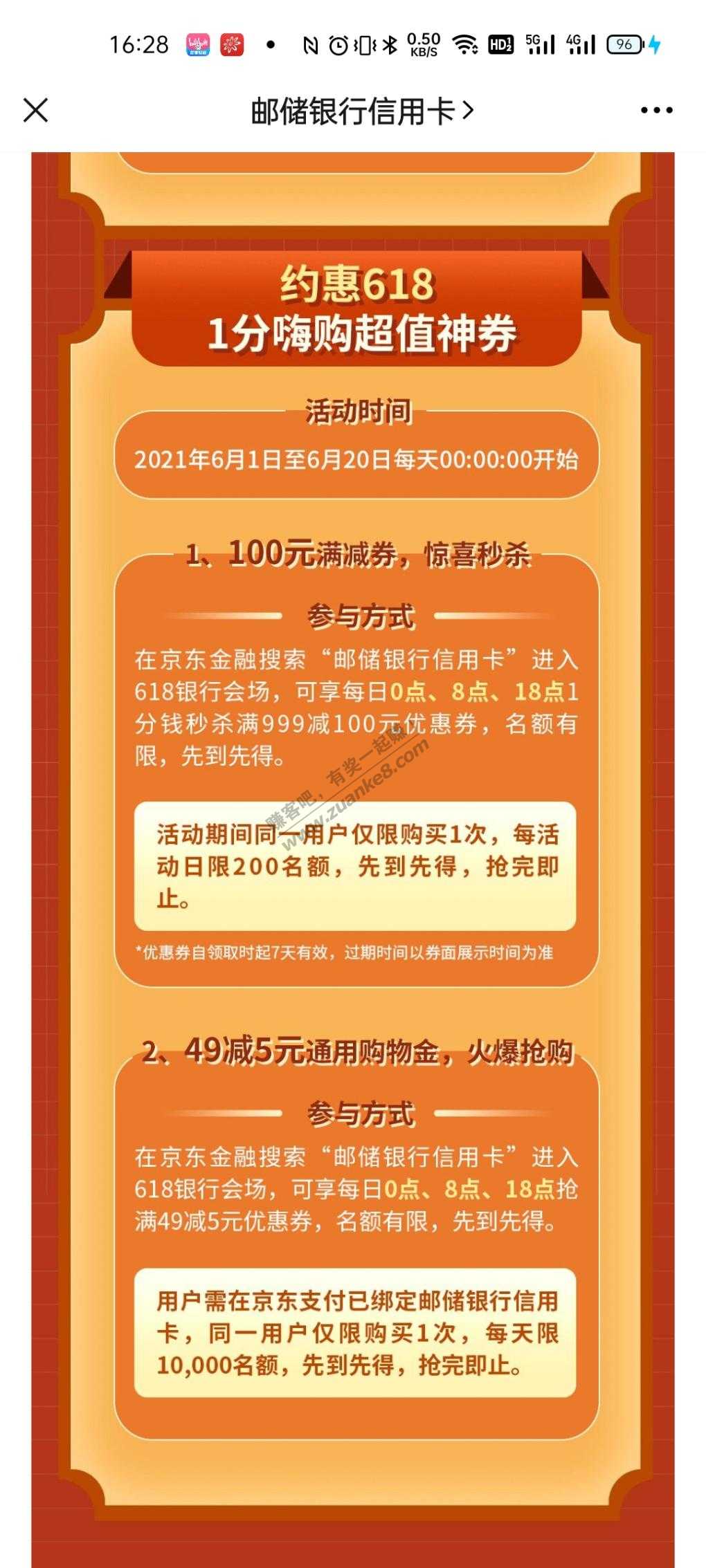 邮储999-100名额每天只有200个-惠小助(52huixz.com)