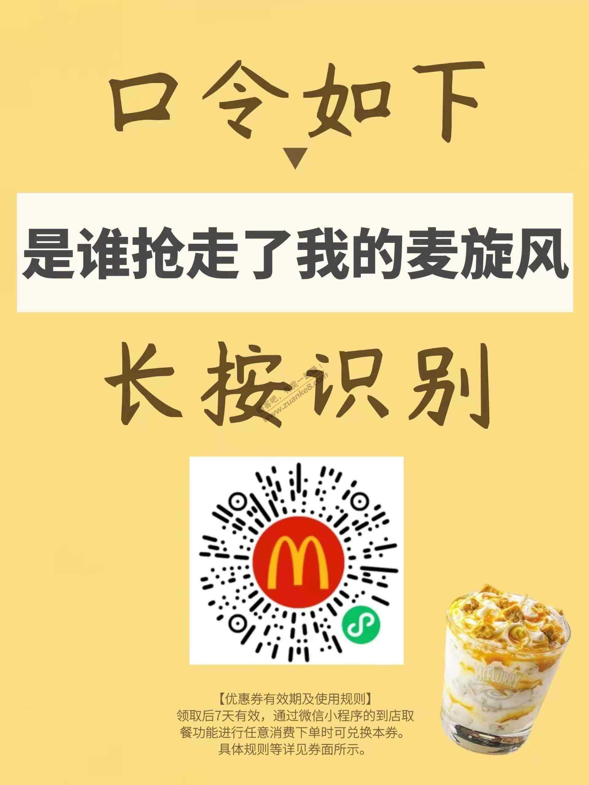 麦当劳香菜,麦当劳香菜麦旋风_大山谷图库