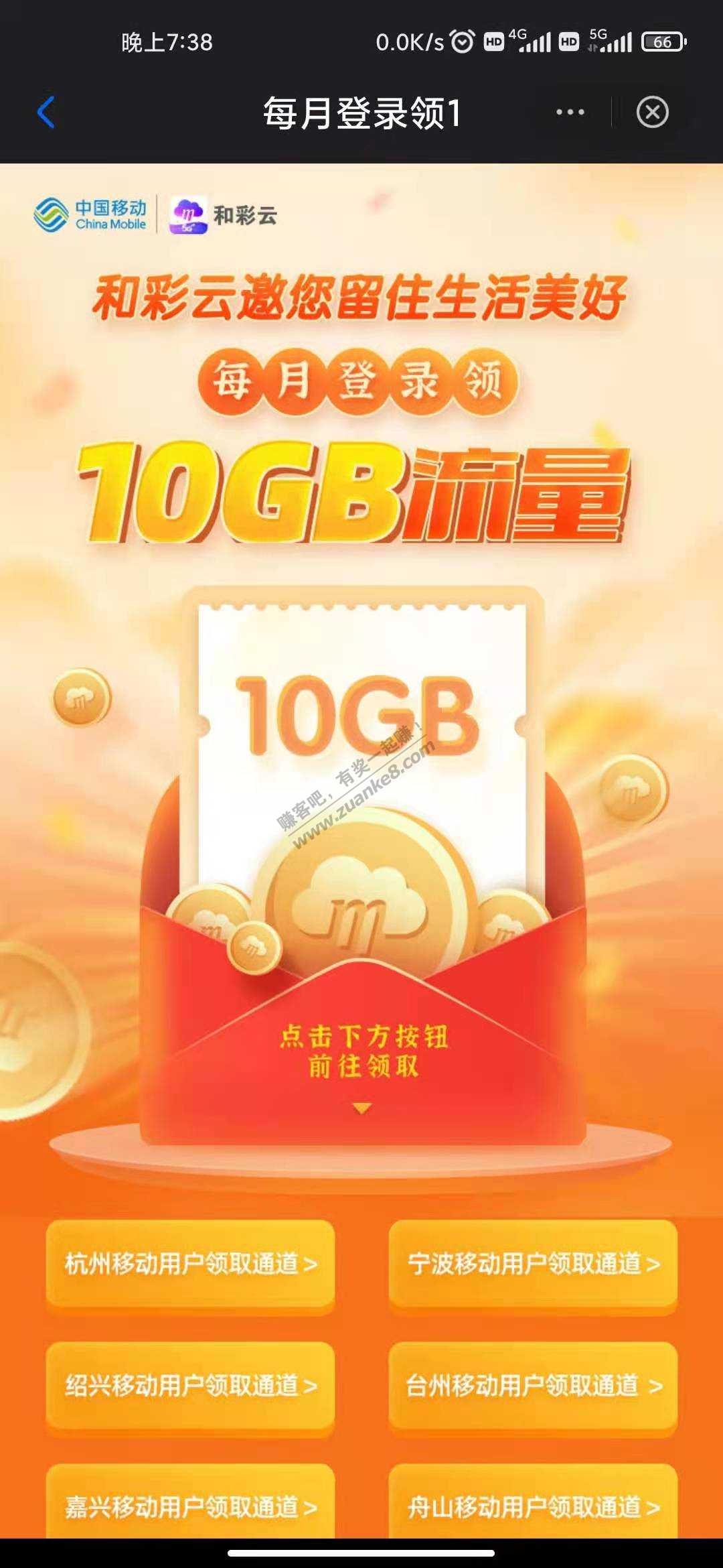 浙江移动 10G流量-惠小助(52huixz.com)