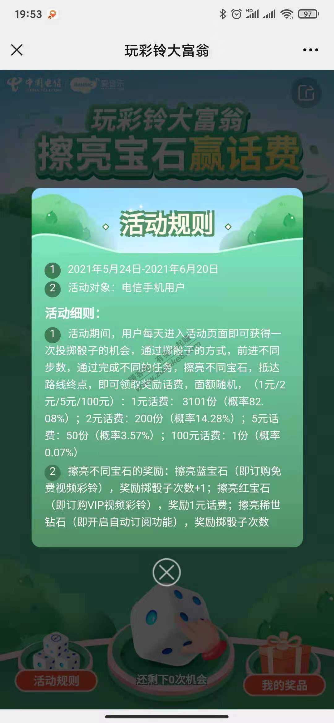 电信话费活动 擦亮宝石赢话费-惠小助(52huixz.com)