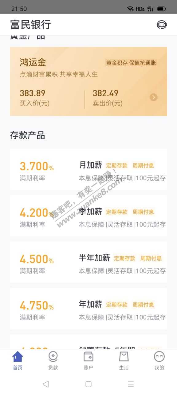 富民银行APP出了新的存款产品-惠小助(52huixz.com)