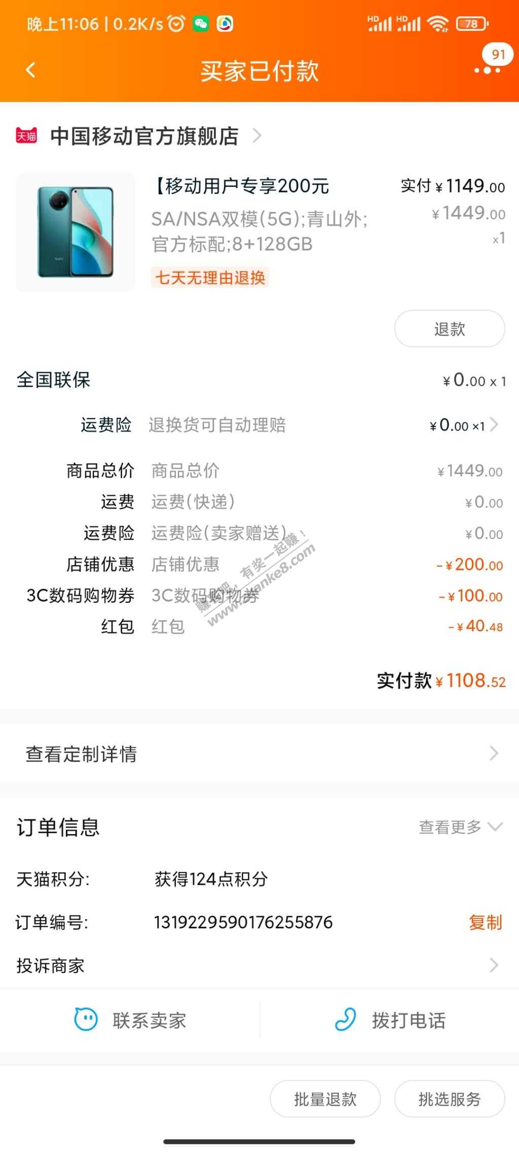 今天88会员领的500-40用了-惠小助(52huixz.com)