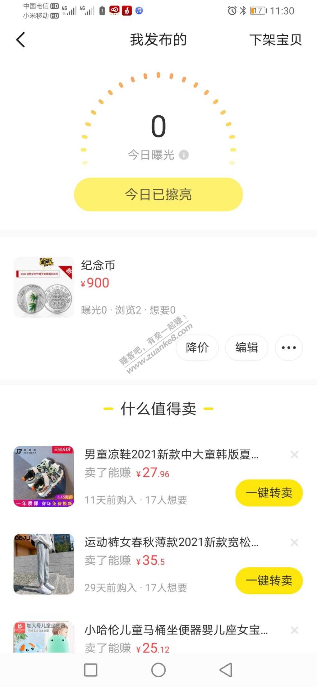 小黄鱼别人搜不到-我发口令也不行-惠小助(52huixz.com)