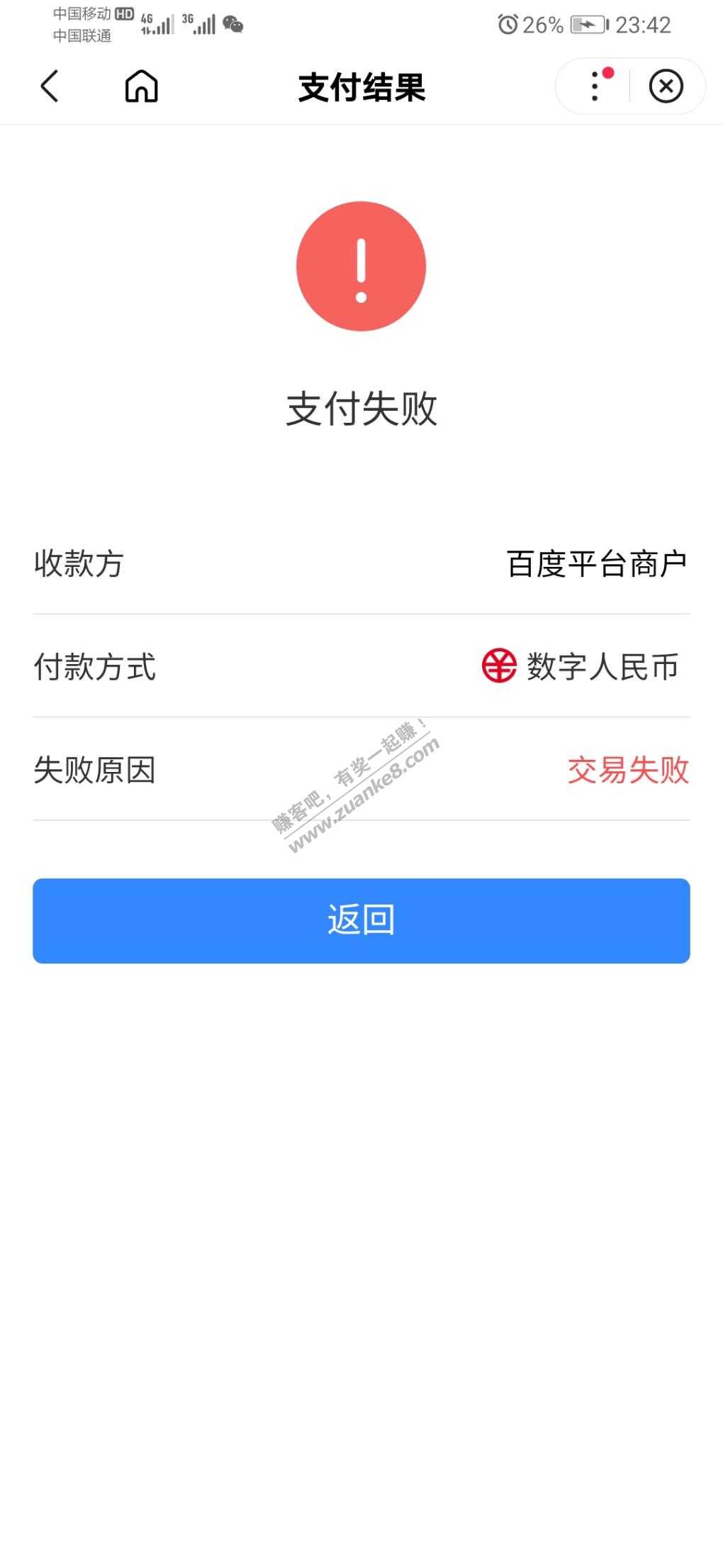 数字钱包支付百信50话费-怎么交易失败。里面红包30-余额20啊。-惠小助(52huixz.com)