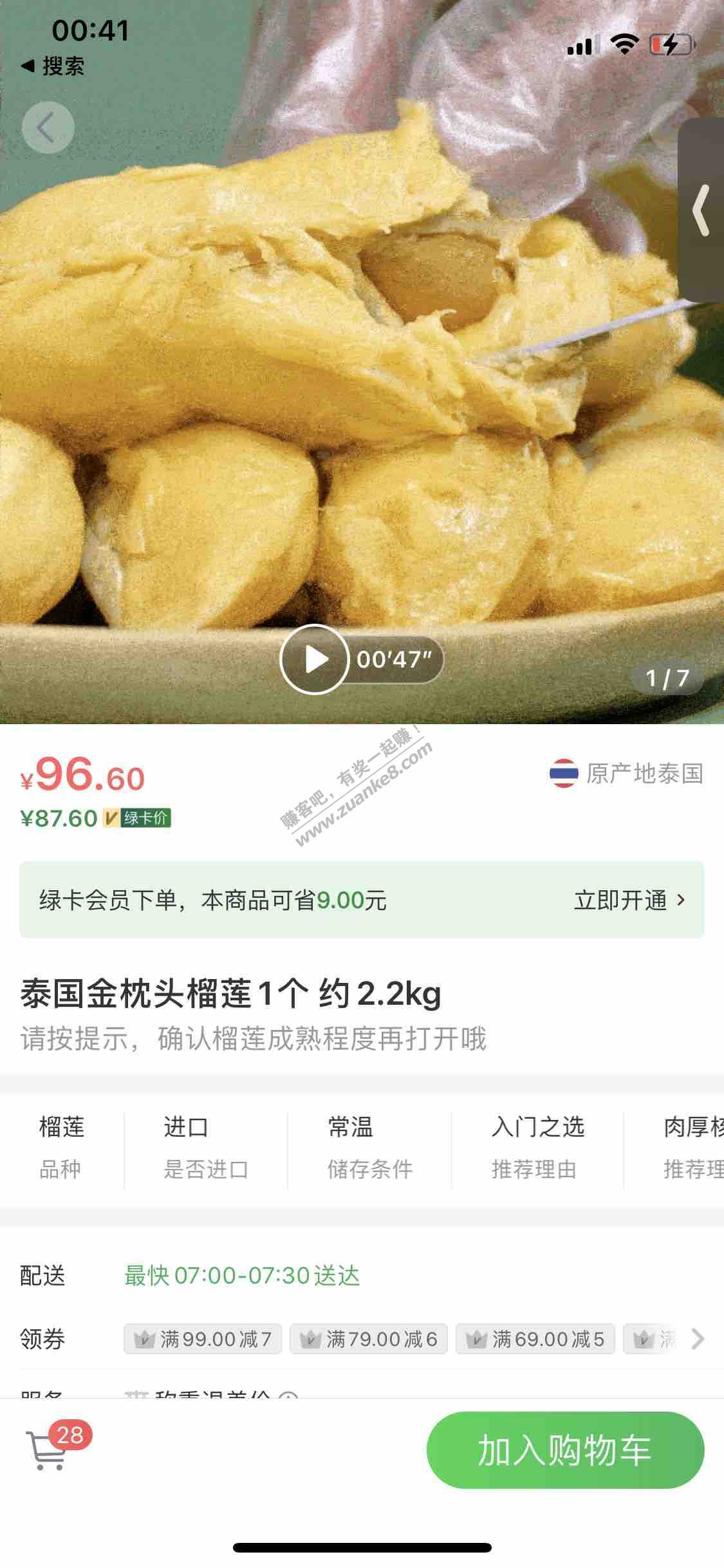 叮咚买菜2.2kg的榴莲有货了 配合拉新的-25。差不多16块多一点一斤。-惠小助(52huixz.com)