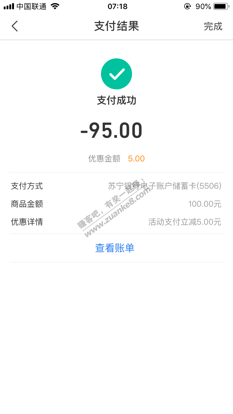 吧码主扫苏宁银行银联码100-5-惠小助(52huixz.com)