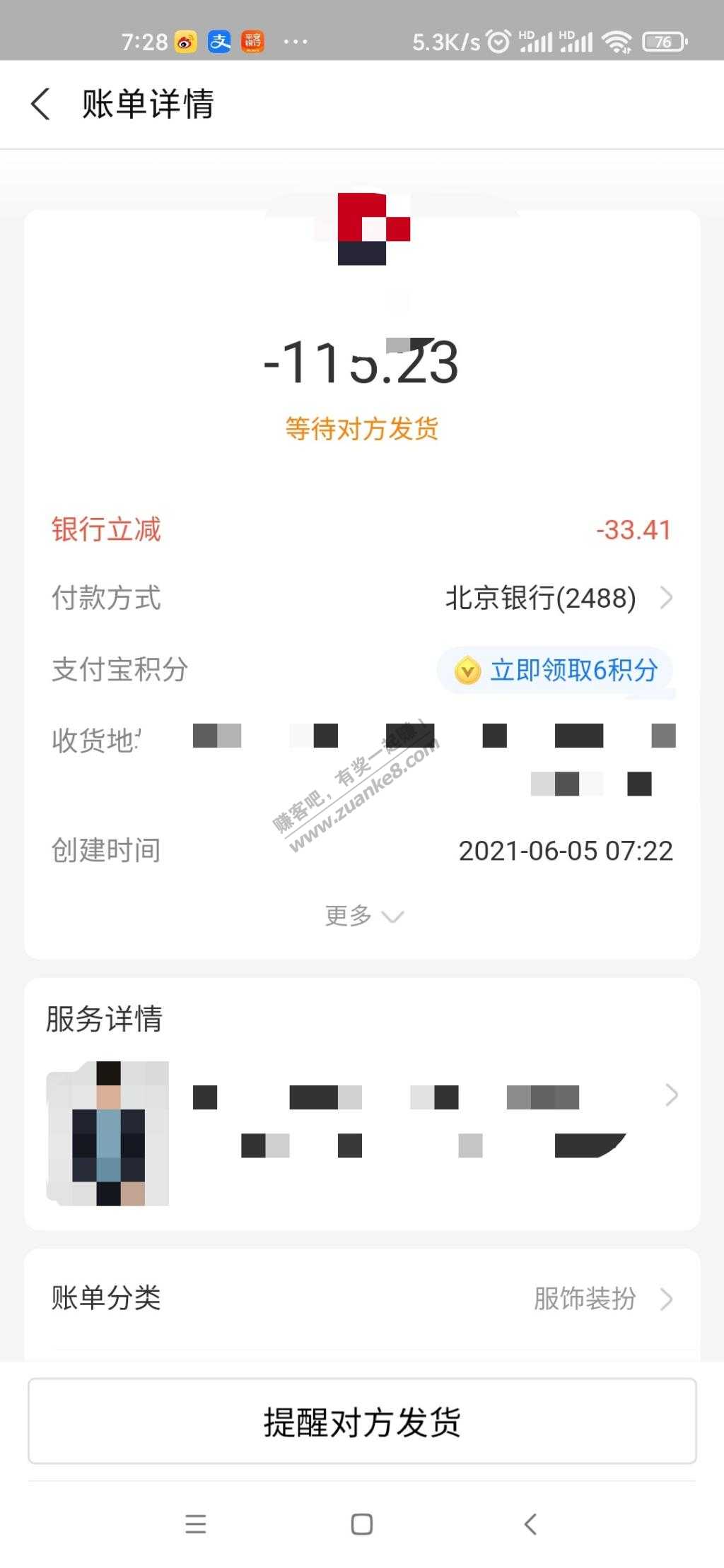 刚刚付款淘宝支付宝北京银行减了33一元-惠小助(52huixz.com)