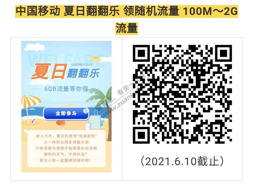 中国移动 夏日翻翻乐 领随机流量 100M～2G流量-惠小助(52huixz.com)