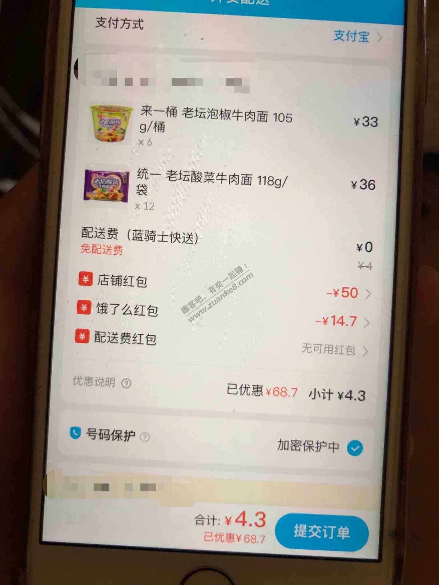 美宜佳69-65已经冲了6单-惠小助(52huixz.com)