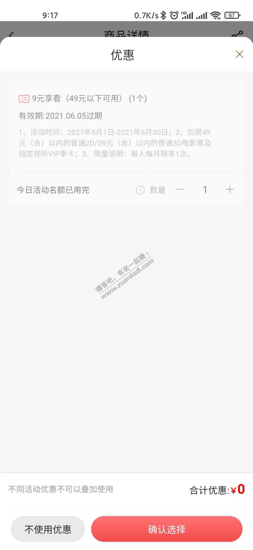 坏了-9中信9元忘了用-今天过期-怎么还有名额限制……-惠小助(52huixz.com)