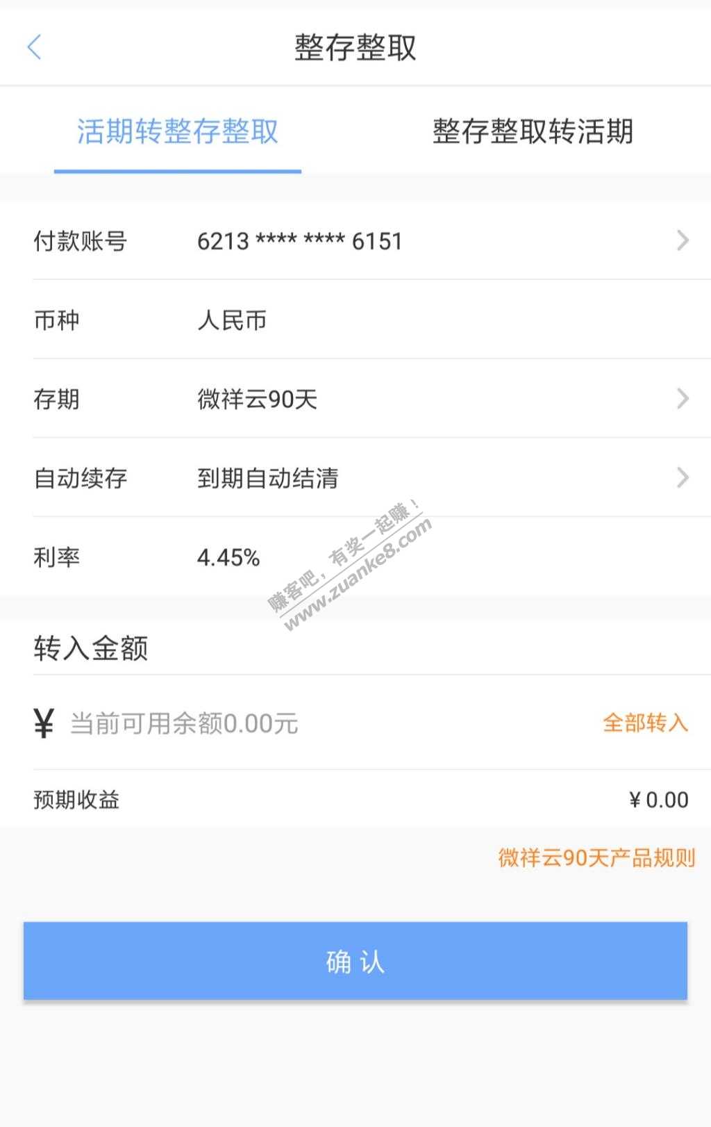 有人要的90天4.45%-现在有货-惠小助(52huixz.com)