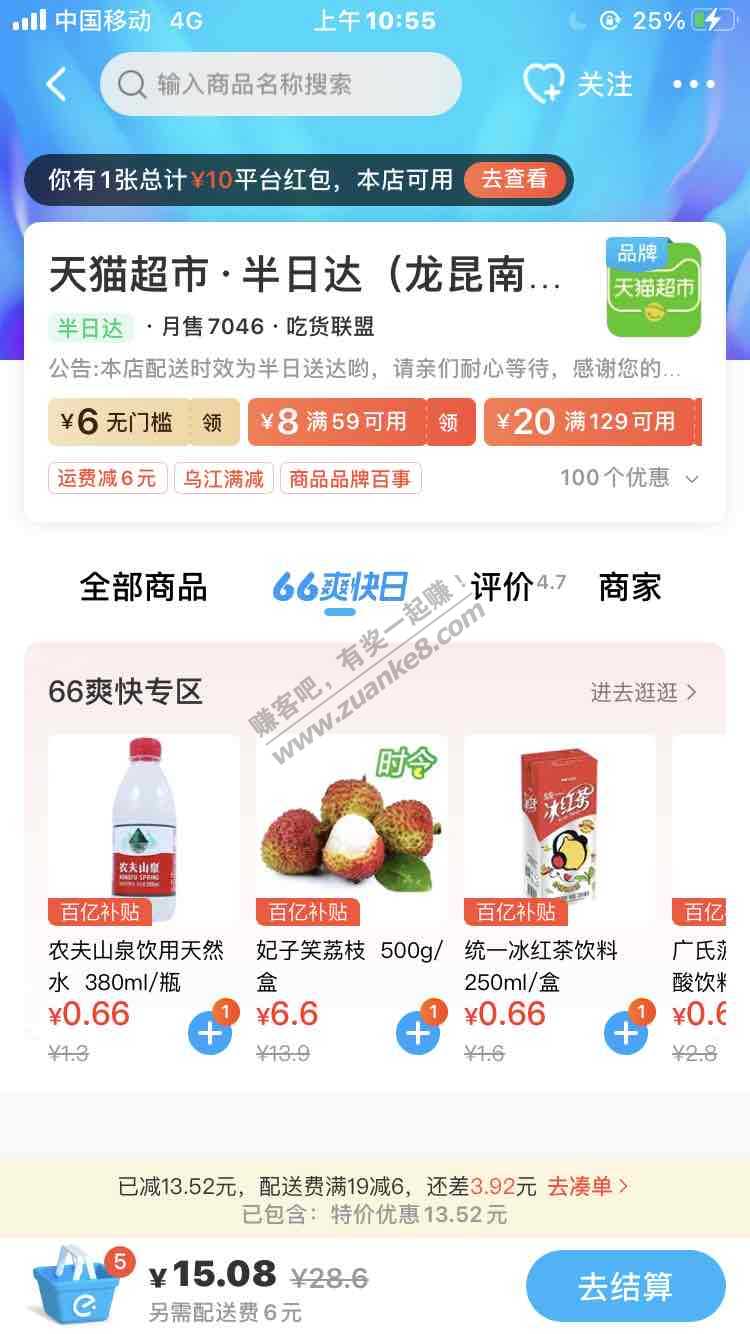 饿了么 天猫半日达  一大批0.66商品  自行查看-惠小助(52huixz.com)