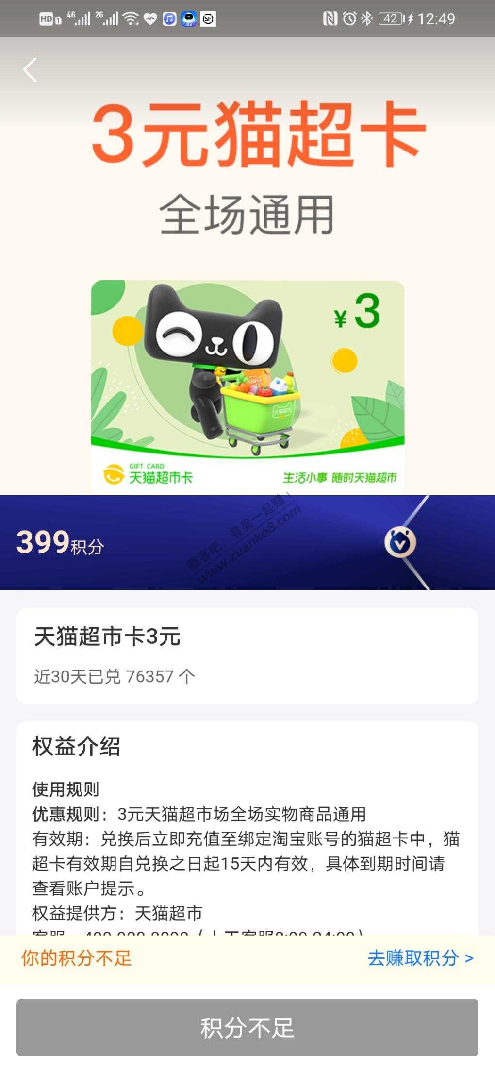 支付宝3元猫超卡有货-惠小助(52huixz.com)