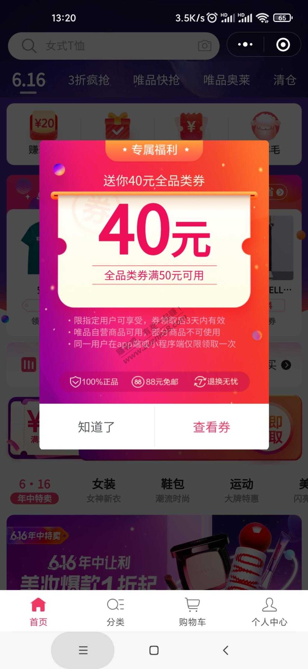 唯品会小程序下拉有个50-40的全品-自测-惠小助(52huixz.com)