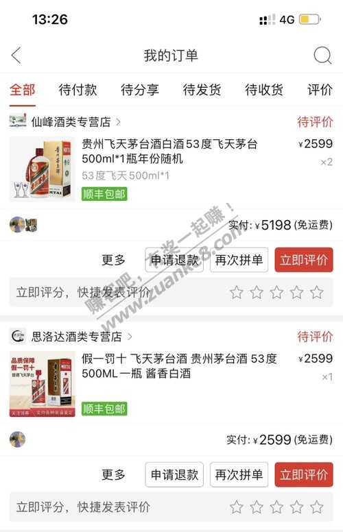 pdd 1号百亿补贴买的3瓶MT安全出掉-惠小助(52huixz.com)