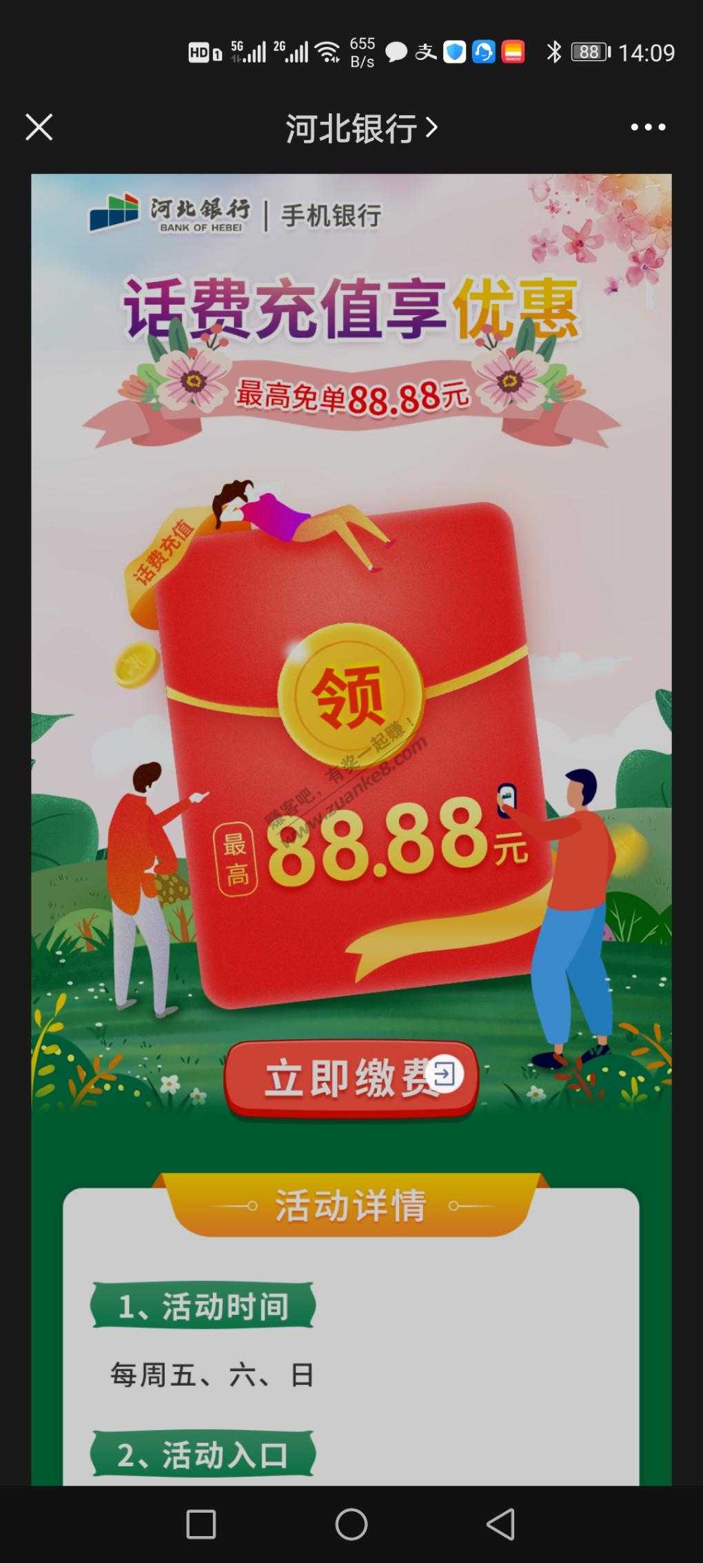 河北银行缴费返现金-最高88.88元-惠小助(52huixz.com)