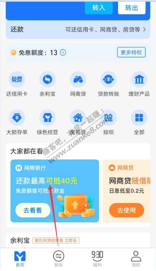 支付宝网商银行40元活动-惠小助(52huixz.com)