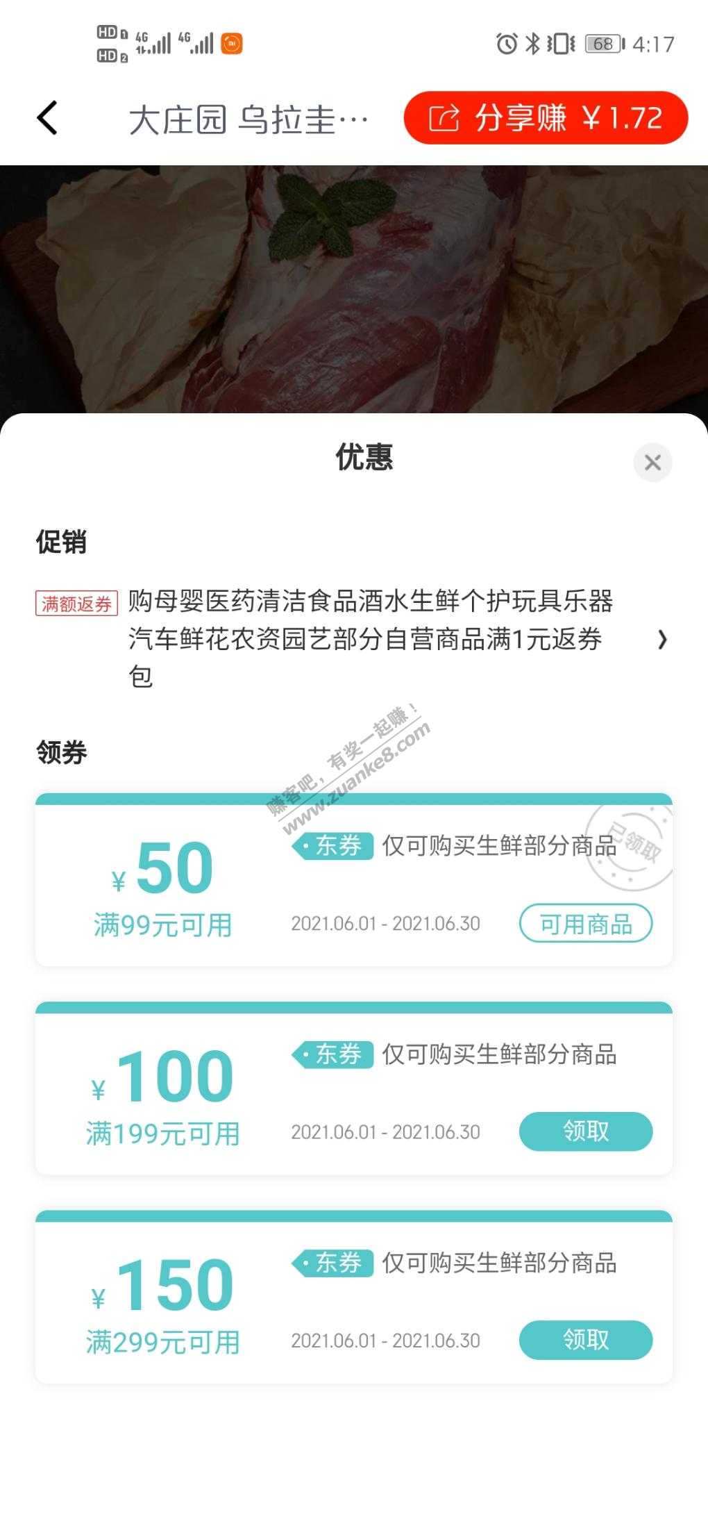 牛腱子199-100不弹可以试试-惠小助(52huixz.com)