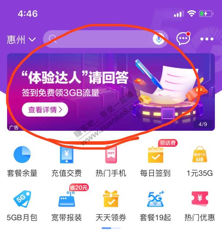 广东 中国移动App抽流量-惠小助(52huixz.com)