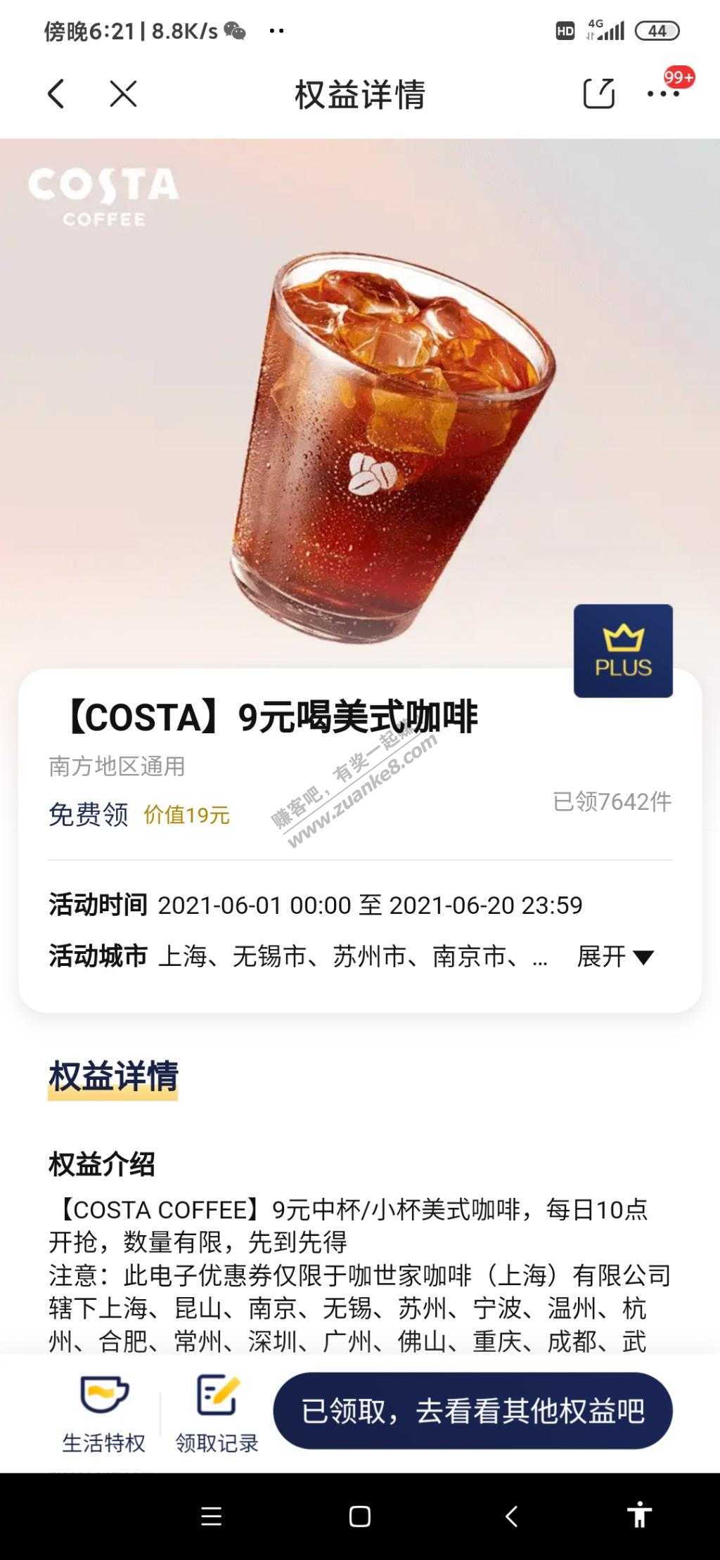Costa美式9元 能不能出平台自己看-惠小助(52huixz.com)