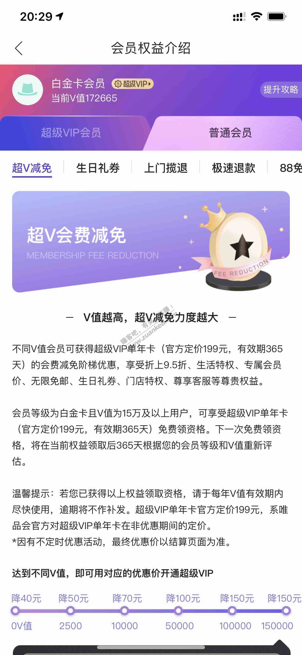 唯品会v值高的会员免费领1年会员了-惠小助(52huixz.com)