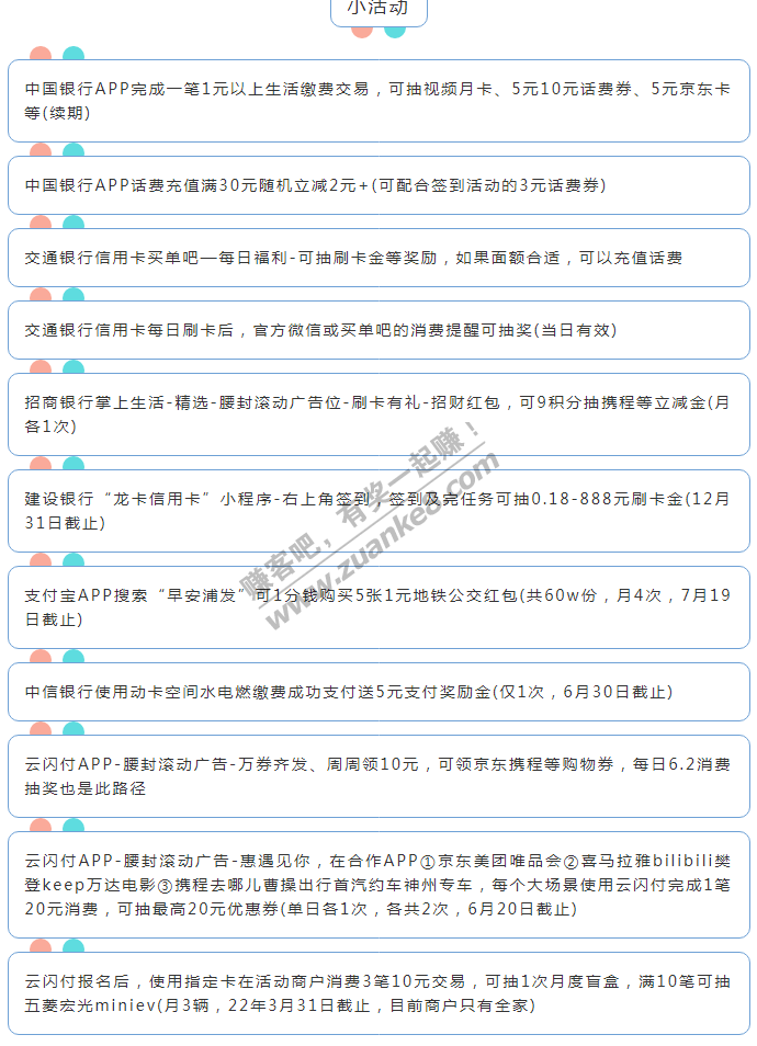 6月6日周日（各时段）xing/用卡活动提醒-惠小助(52huixz.com)