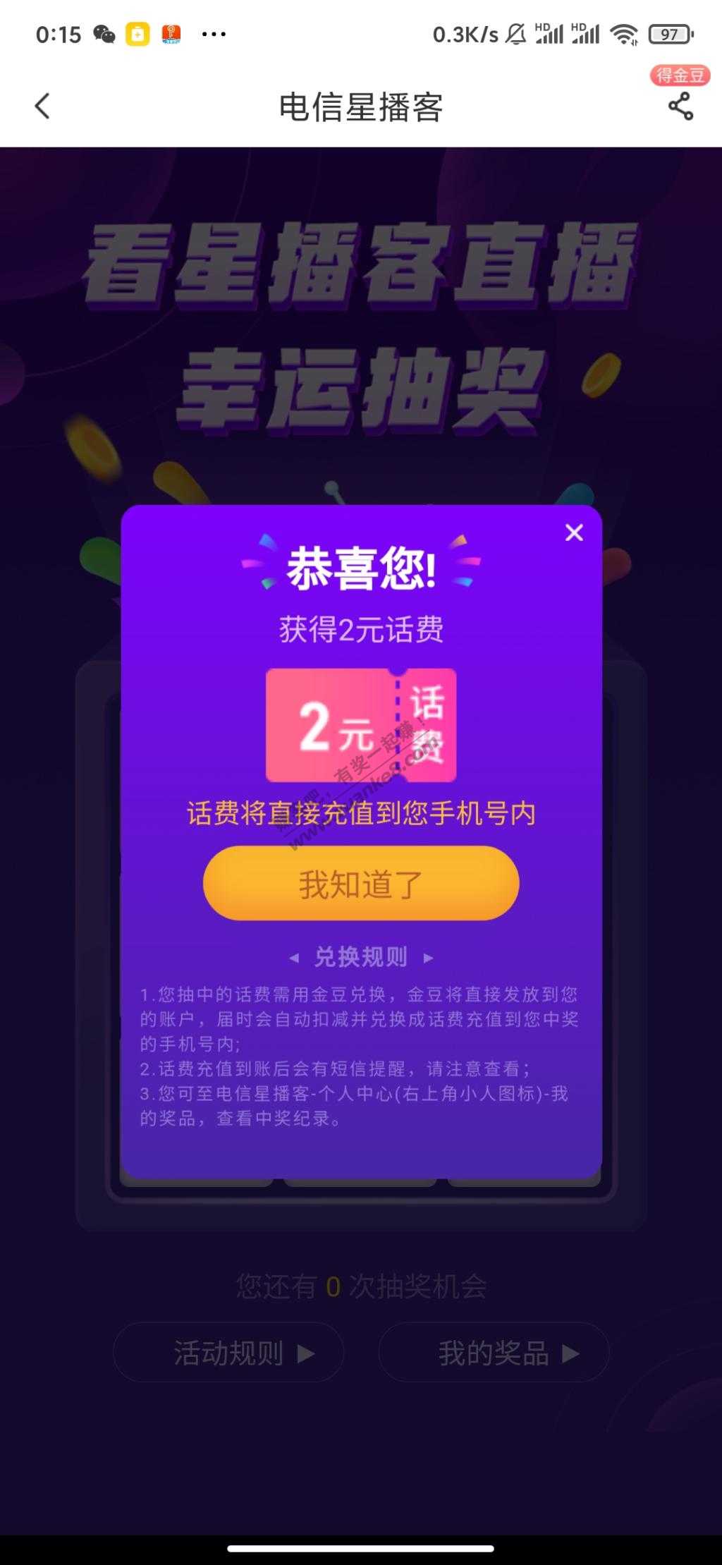 电信话费抽奖-惠小助(52huixz.com)