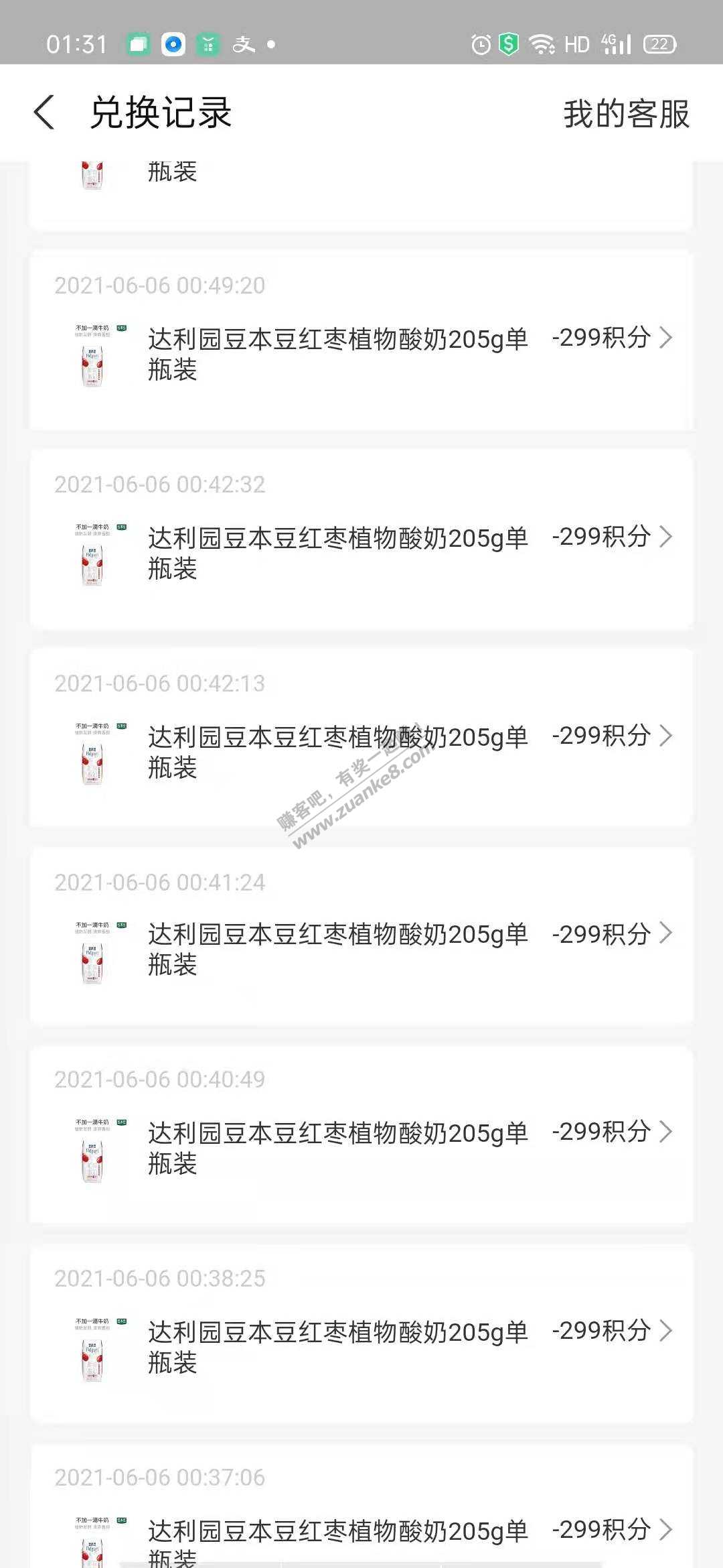 支付宝299积分兑换达利园酸奶