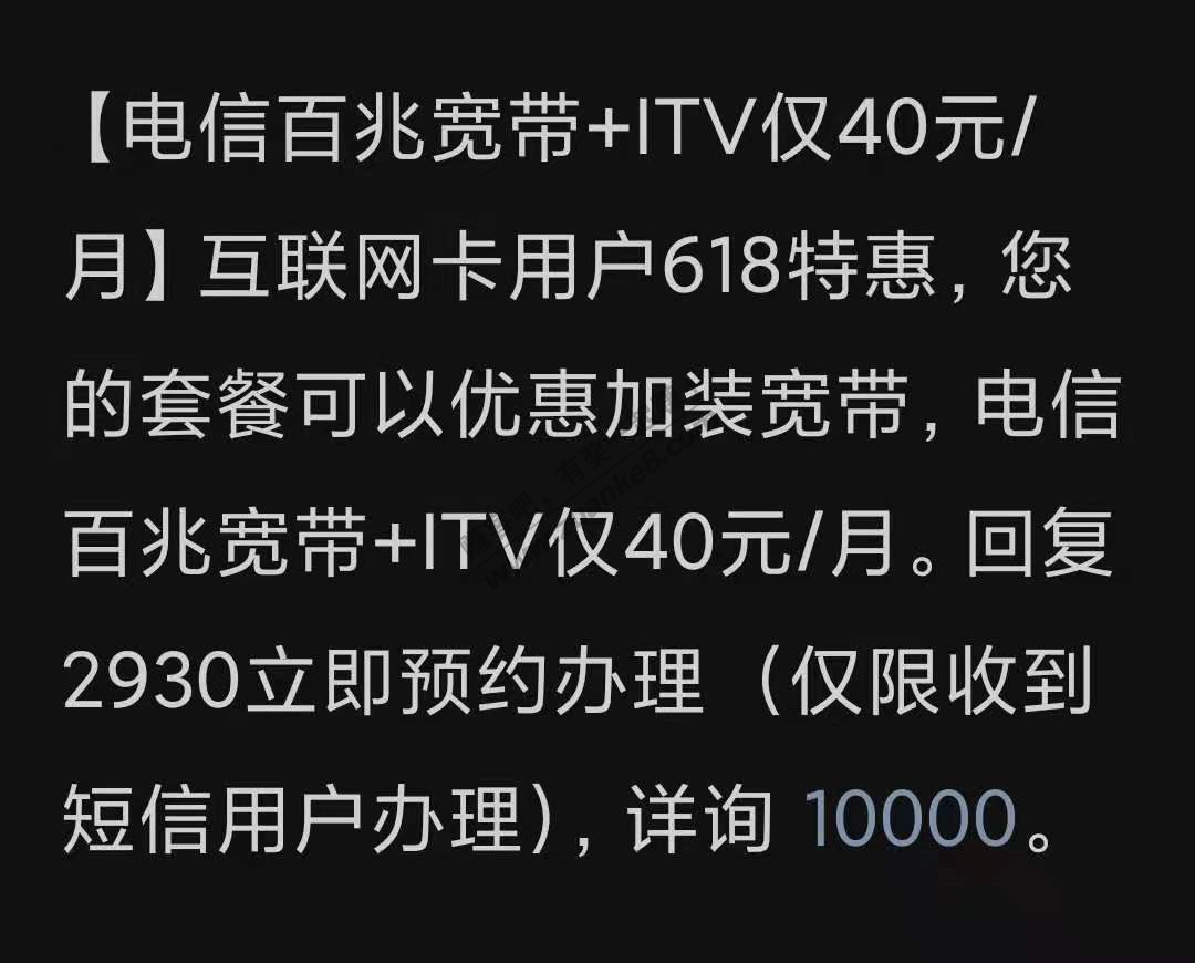 湖北电信互联网卡套餐+40元装100M宽带+IPTV-惠小助(52huixz.com)