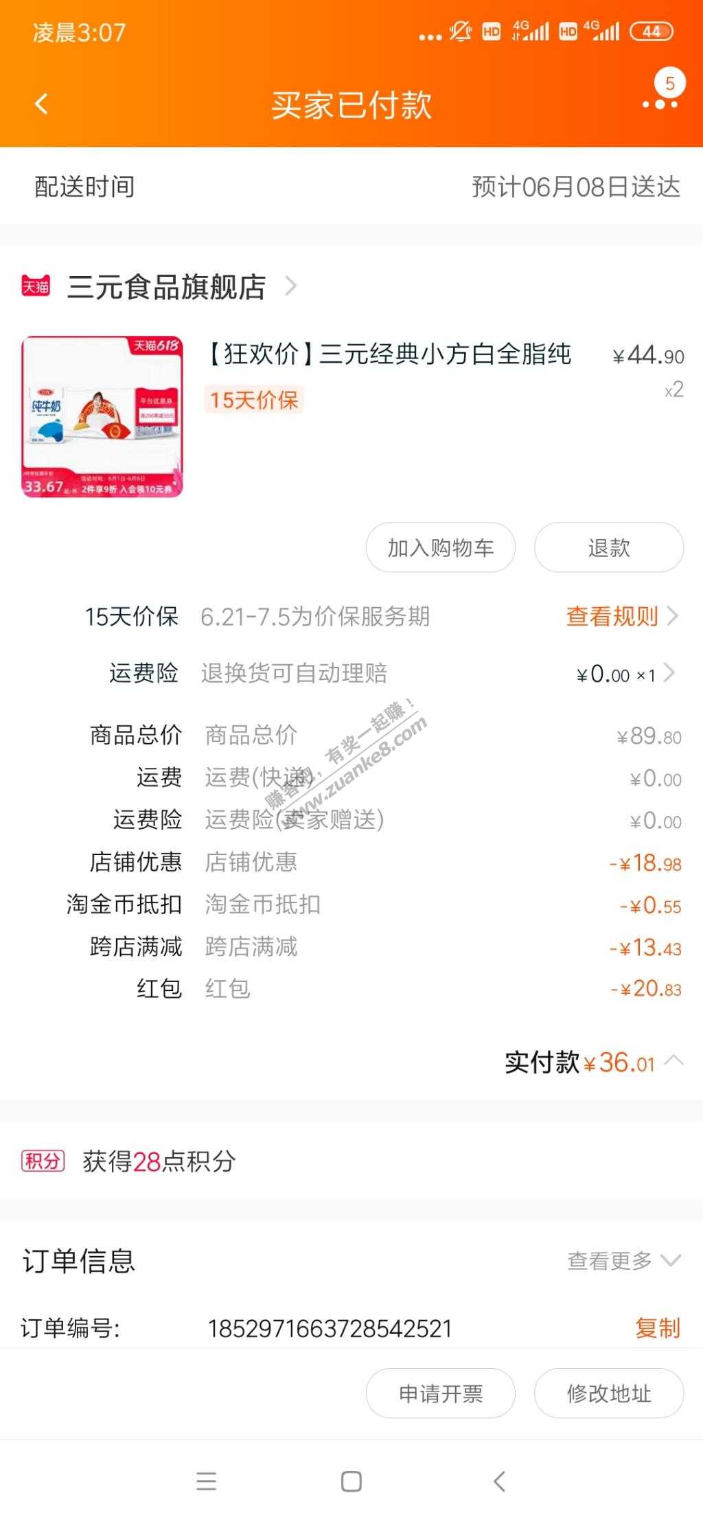 刷了三元一整天-只刷出来16盒的-36下单了-惠小助(52huixz.com)