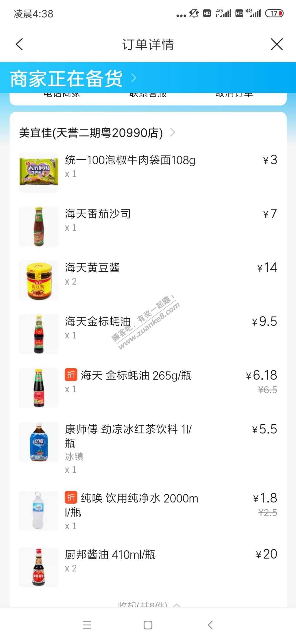 美宜佳别买泡面-买酱油调料-实付1块钱-惠小助(52huixz.com)