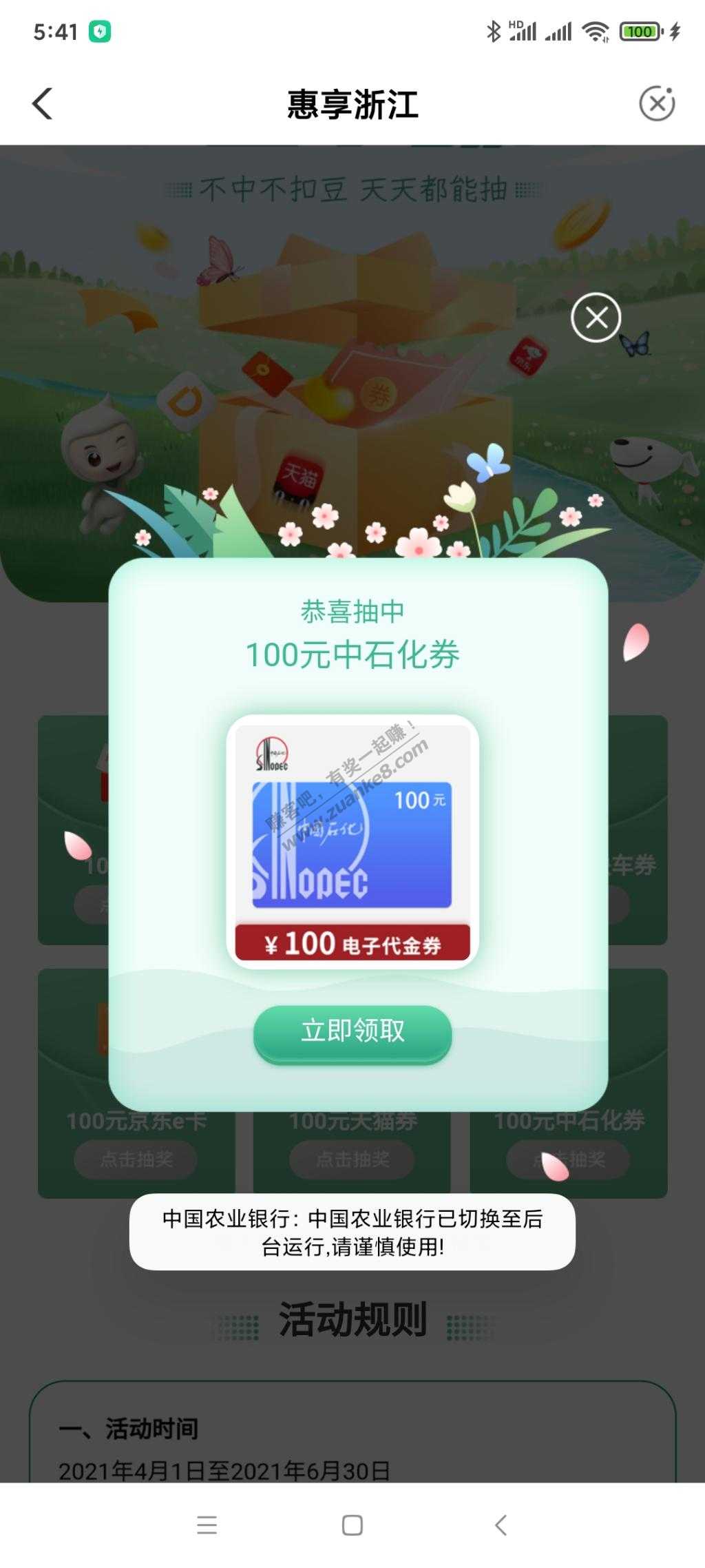 农行刚中-100中石化-惠小助(52huixz.com)