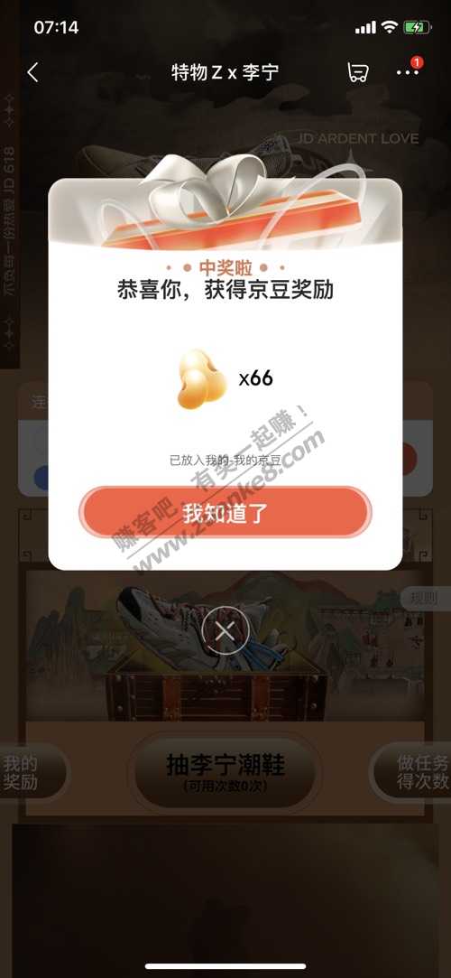 京豆首页下拉李宁抽奖100多豆-惠小助(52huixz.com)