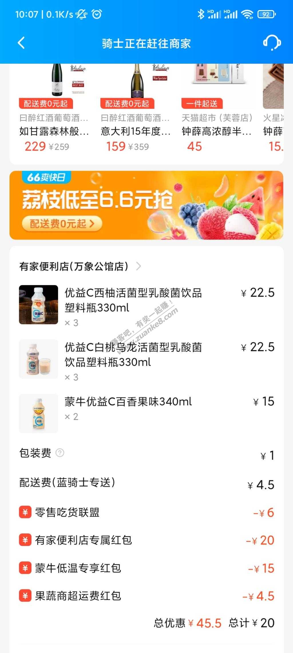 饿了么有家便利店蒙牛优益c好价-惠小助(52huixz.com)