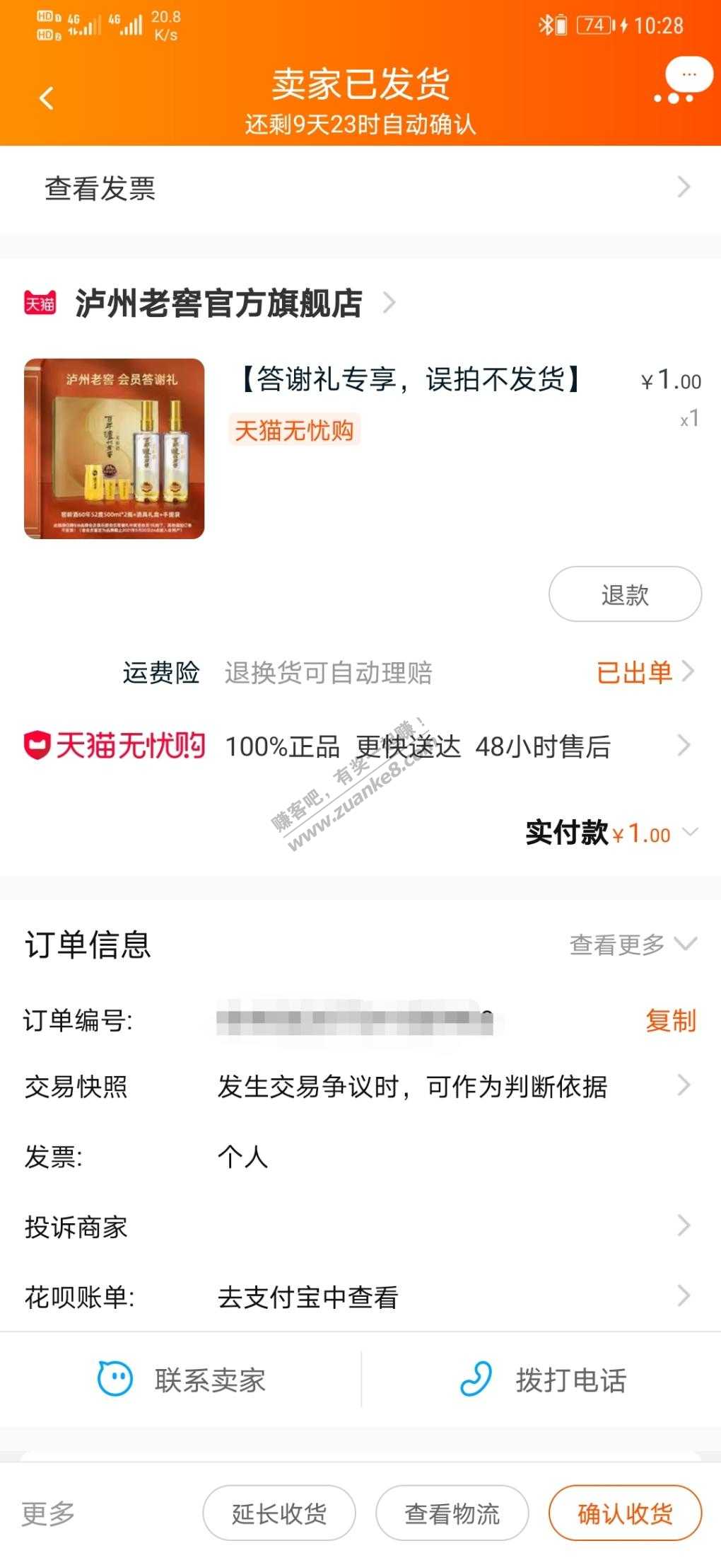 1元泸州老窖礼盒版发货了！-惠小助(52huixz.com)