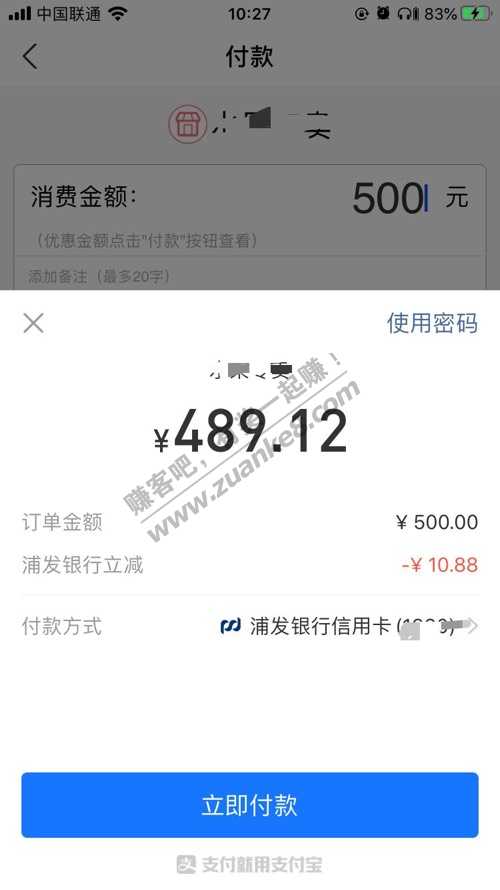 支付宝扫吧码-10.88-惠小助(52huixz.com)