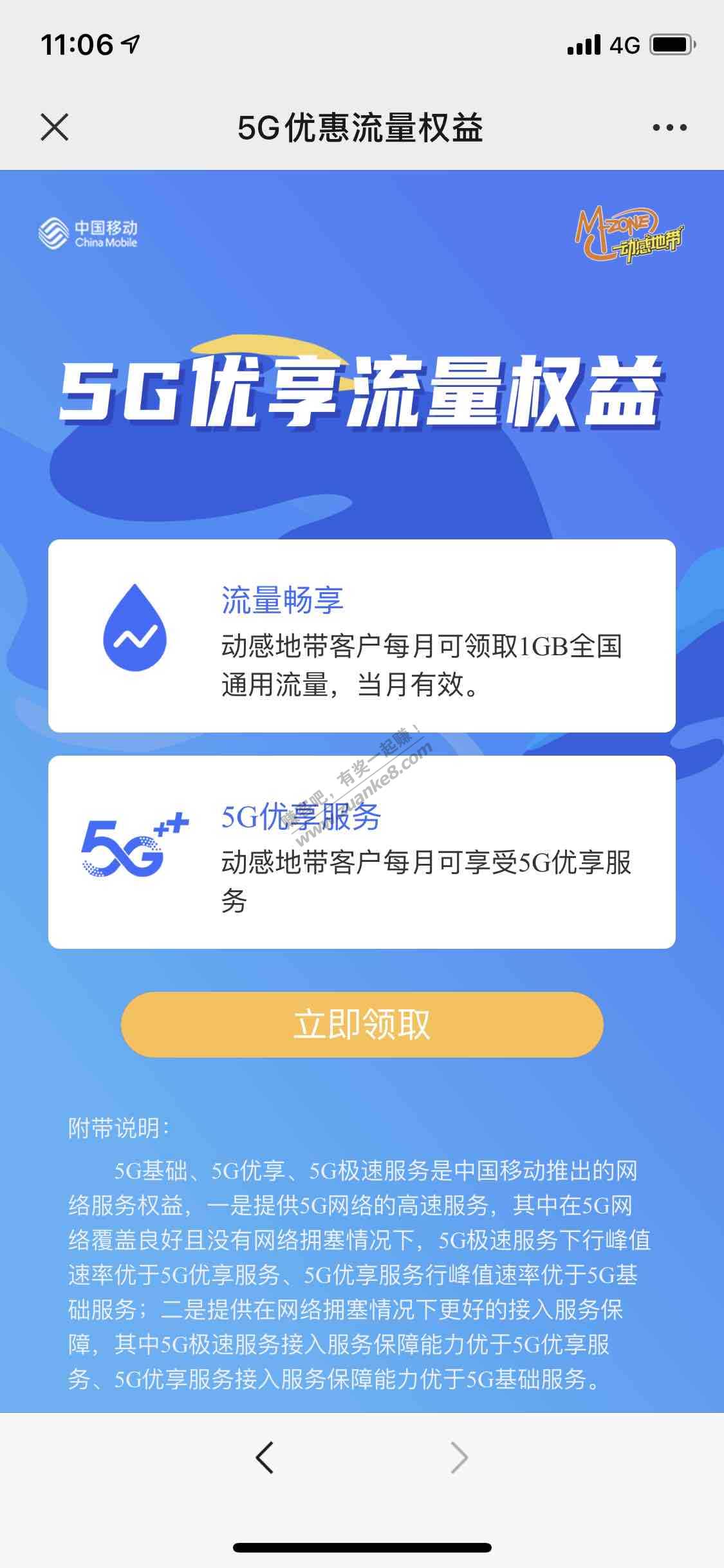 江西移动免费领1G流量-惠小助(52huixz.com)