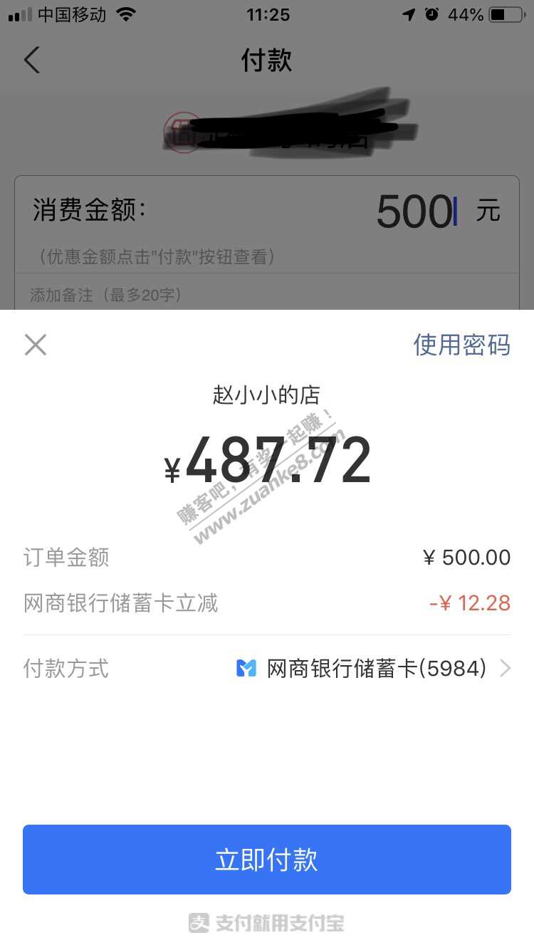 zfb 网商银行支付12.28元大毛-惠小助(52huixz.com)