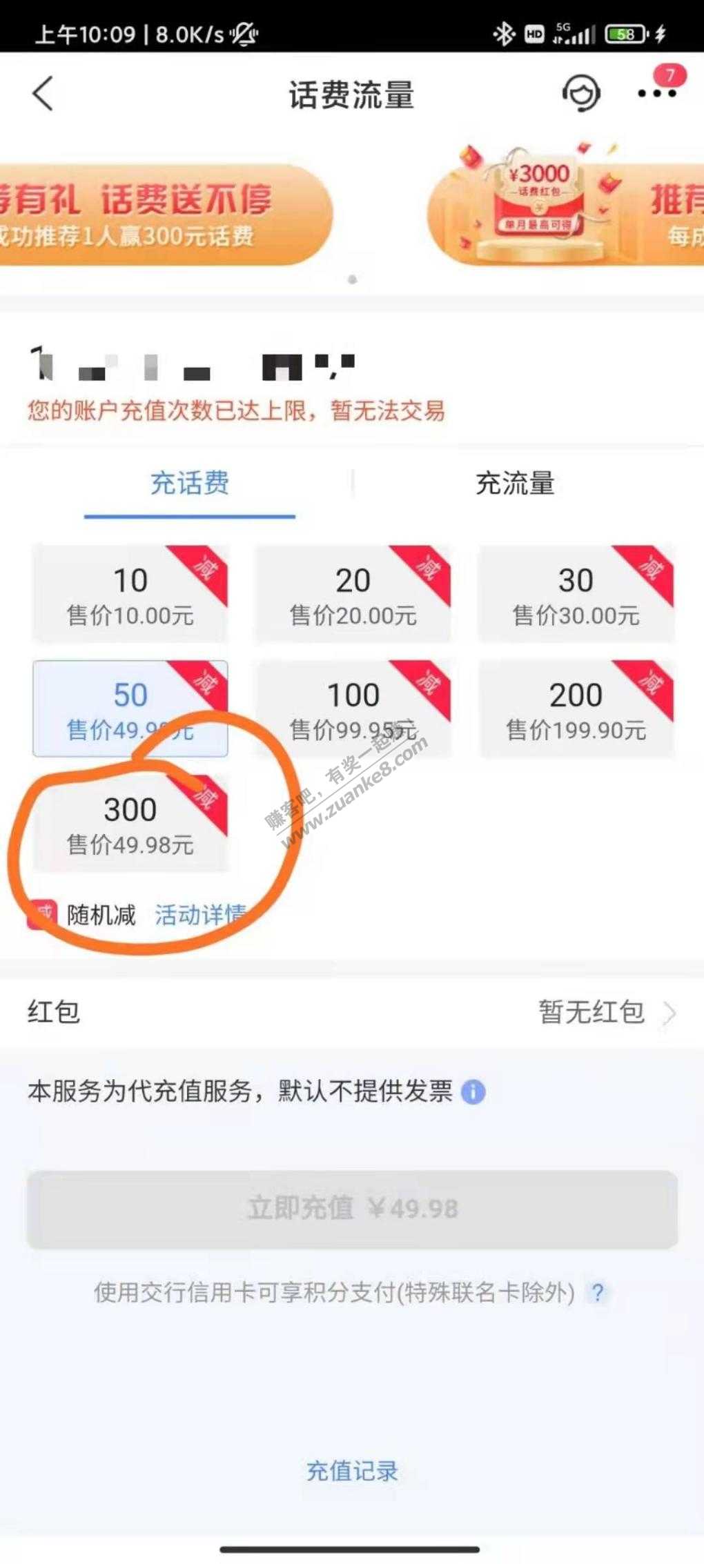 买单吧-50冲300-限制北京号-惠小助(52huixz.com)