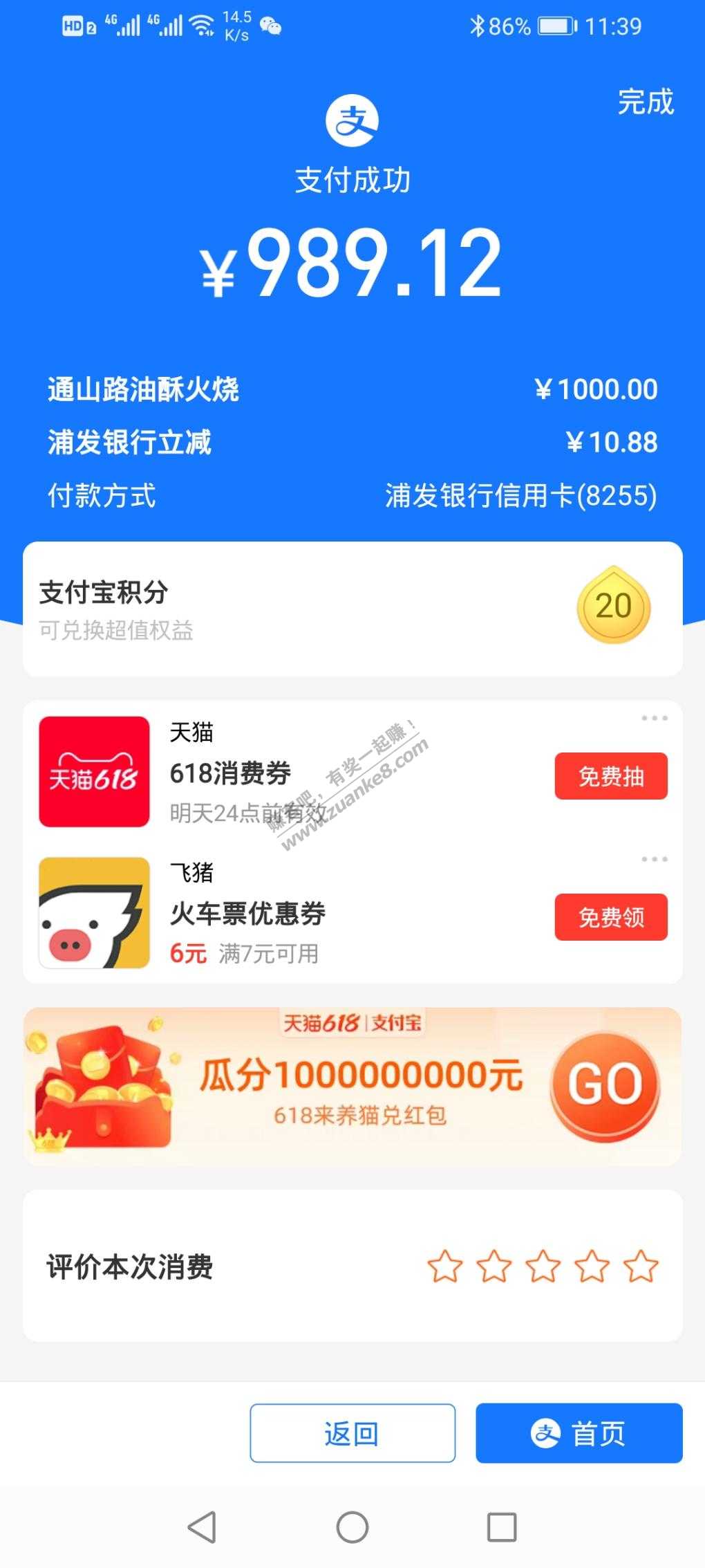 zfb-扫1000的码-浦发xky-10.88-惠小助(52huixz.com)