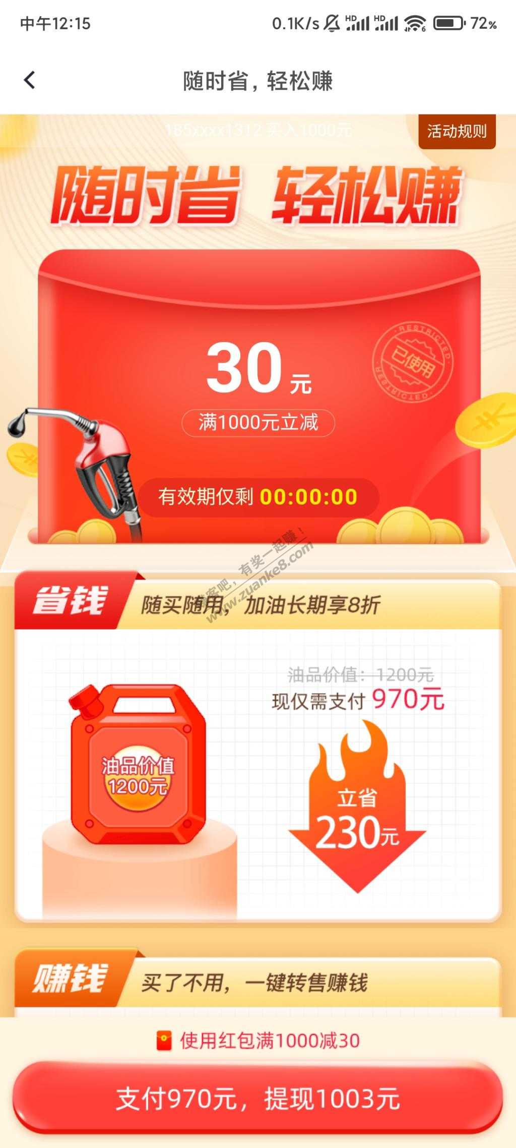 聚能惠app存1000一个月领33红包-惠小助(52huixz.com)