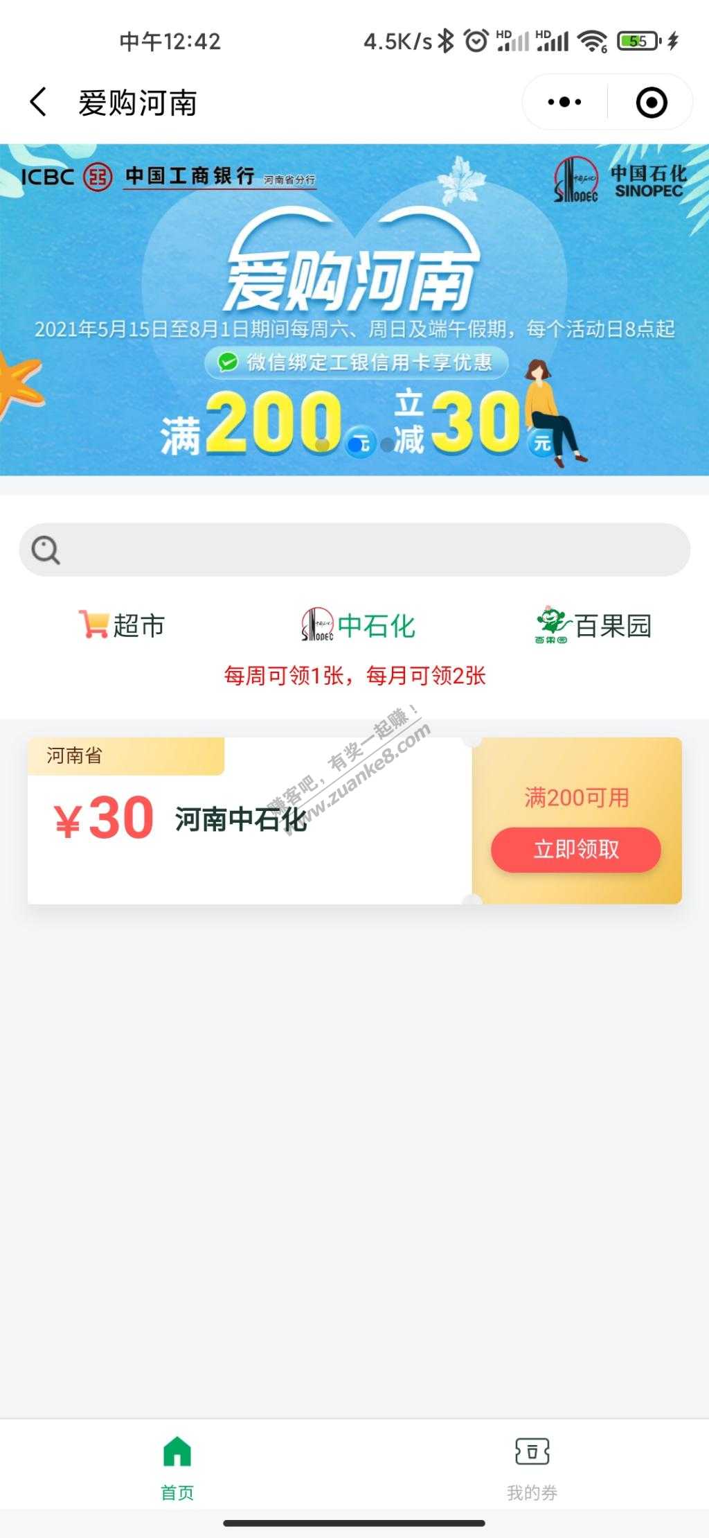 爱购河南的200-30中石化别忘了领-惠小助(52huixz.com)